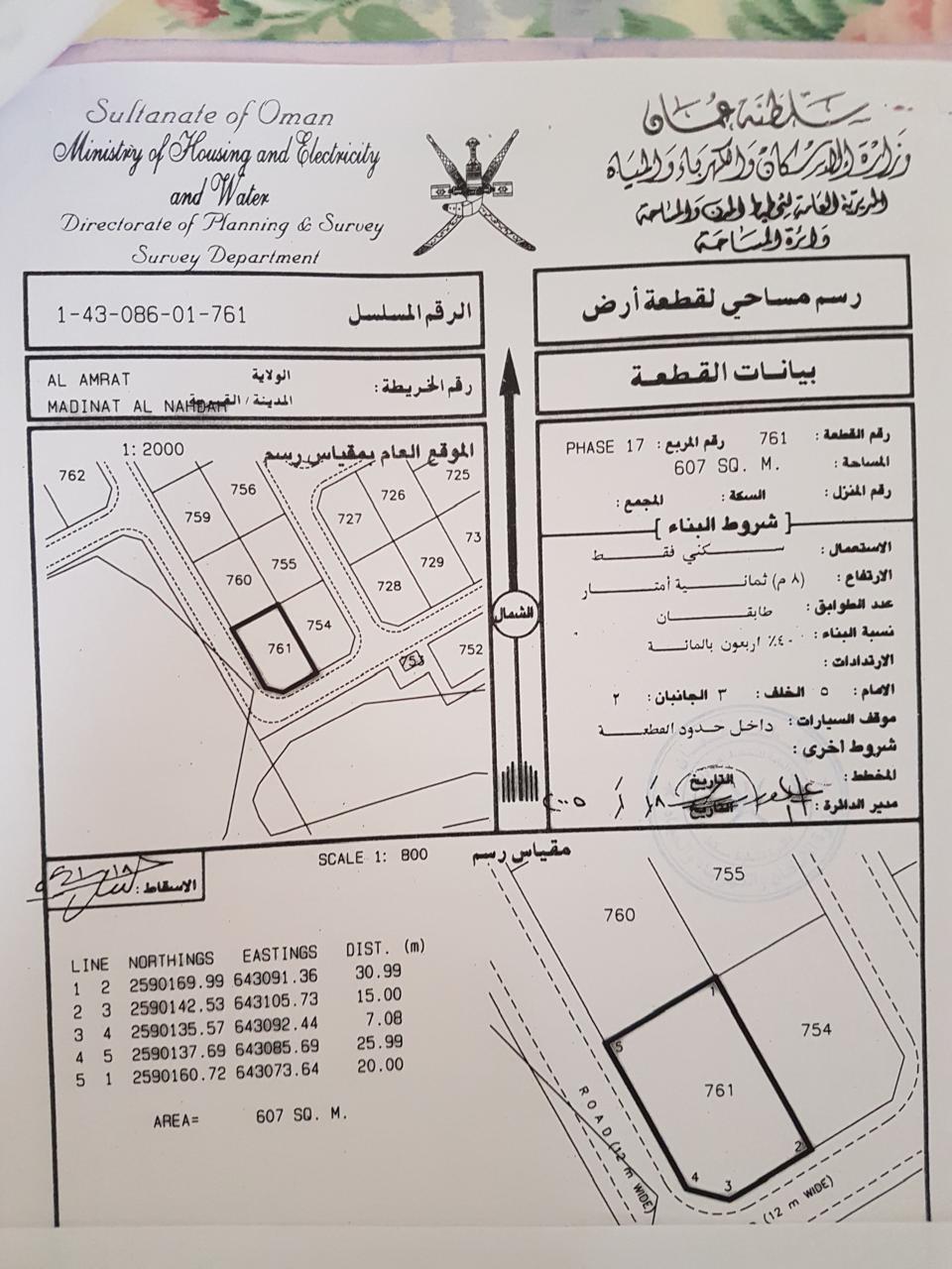 أرض كورنر للبيع في العامرات - مدينة النهضة