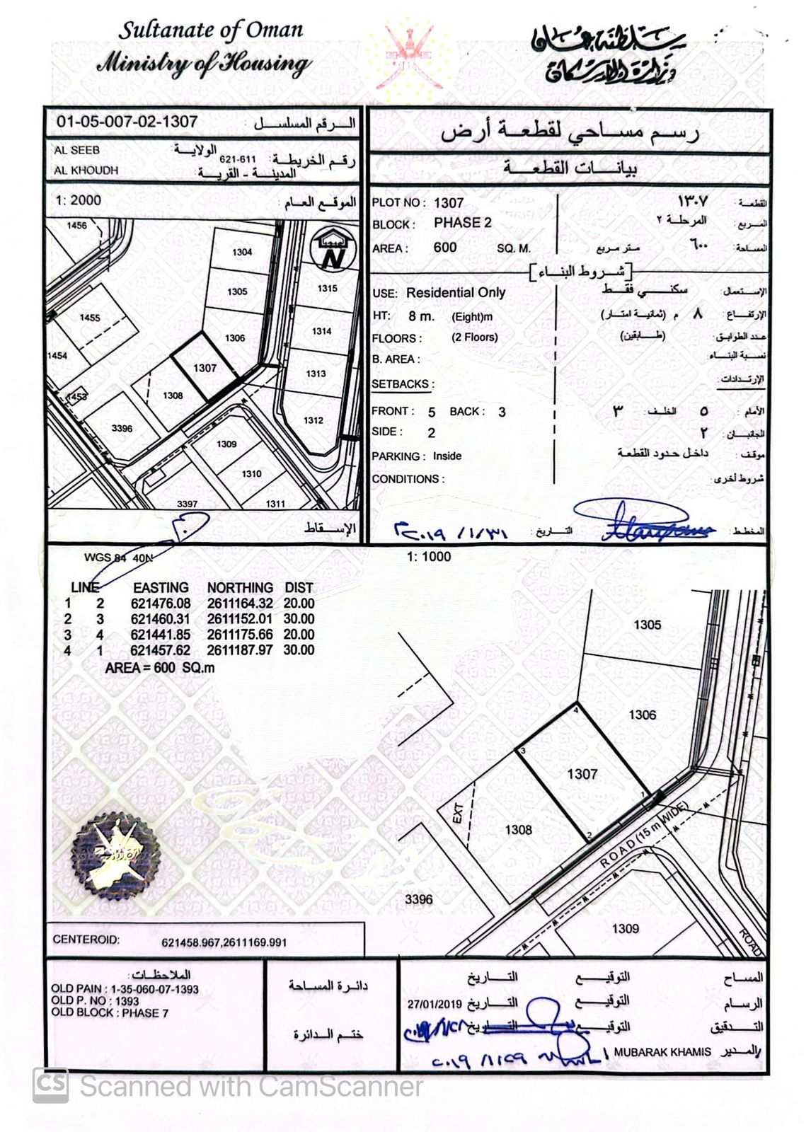 للبيع أرض في الخوض7 قريبة من جامع الخليلي