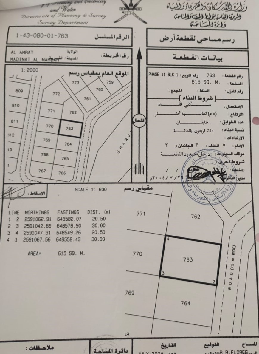 أرض للبيع في العامرات - مدينة النهضة