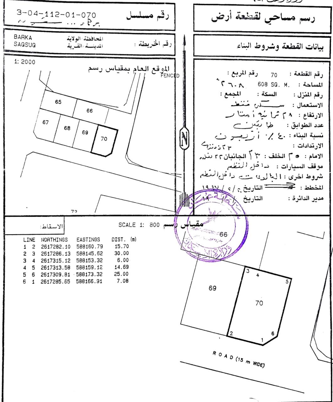 للبيع ارض سكنية  في ولاية بركاء مربع سقسوق