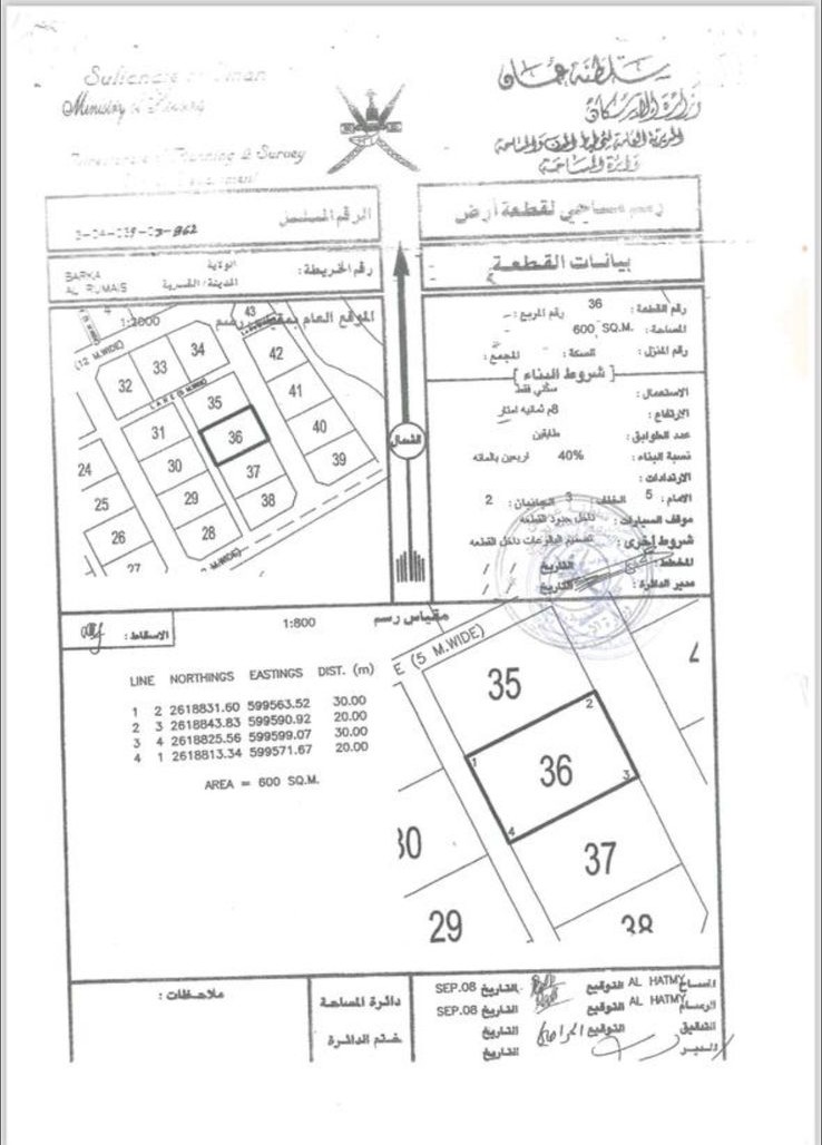 أرض سكنية للبيع - الرميس شمال