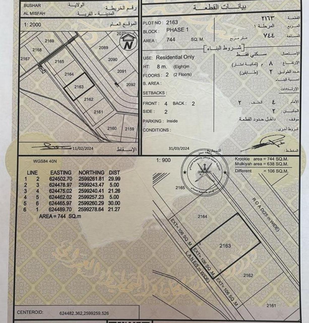 للبيع أرض سكنية في المسفاة  3