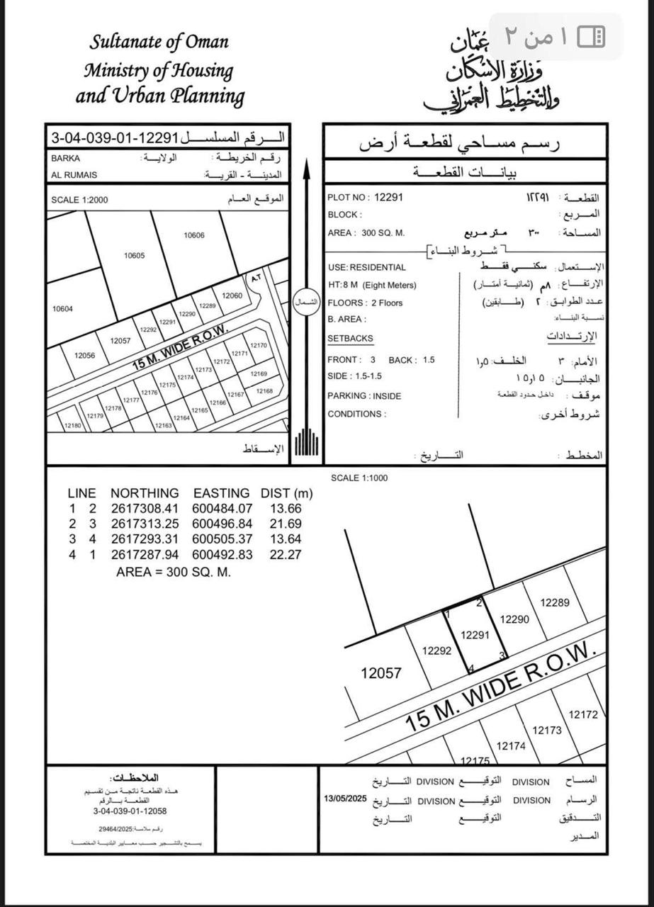 أربع أراضي شبك في بركاء الرميس